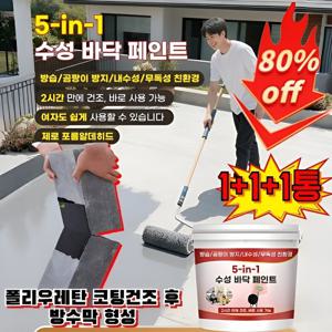 제로 포름알데히드 5합1 방수 다색 방수 수성 바닥 페인트 에폭시 바닥 페인트 1+1+1통