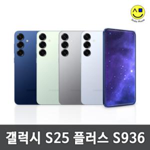 삼성 갤럭시 S25플러스 512GB 공기계 자급제 중고폰 (2.특S급) S936 스마트폰 휴대폰