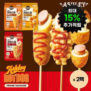 (최대 15%적립) 애슐리 크리스피 핫도그 골라담기 포테이트 8개입/소시지탱글10개입/모짜탱글10개입 대용량