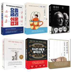 2025년 한 해가 가기 전에 책 한 권 읽어보는 시간 주식 금리 환율 등 경제 서적 및 추리 소설