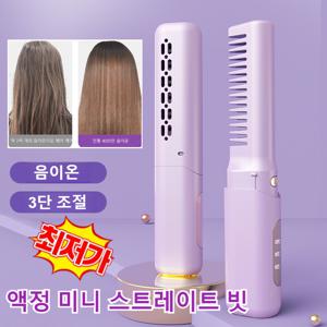 충전식 매직 빗 음이온 헤어케어 뷰티 빗 무선직선형머리카락 컬링기 헤어 도구 헤어케어 필요에 따라 조형