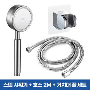 (2m 풀세트) 샤워기헤드 스텐 샤워기 호스 세트 수압상승 절수 샤워헤드