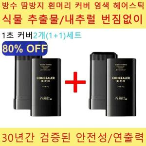 1초 만에 염색 물과 땀에 강한 헤어 컬러 스틱 빗처럼 바르는 헤어스틱 초간편 두피틴트 그리모