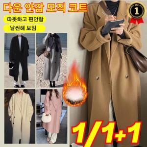 날씬해 보이는 다운 안감 모직 코트 여성롱코트패션 기모 도톰 모직 코트 빅사이즈
