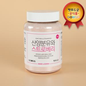 펫푸드궁 산양분유와 스트로베리 1통(200g) 대용량 산양분유 60% 딸기분말 30% 강아지탈지분유