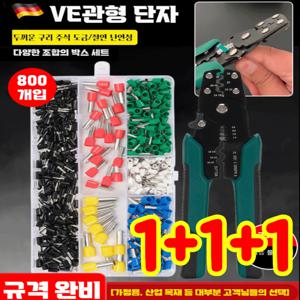 800개입 와이어 단자를 사면 플라이어 증정 전선 압착 터미널 다기능 와이어 단자압착기 압착단자터미널