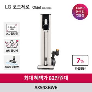 혜택가 82만) LG 코드제로 오브제컬렉션 올인원타워 무선청소기 AX948BWE