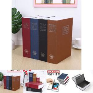 북세이프 책금고 책모양 소형 미니 금고 돈통 - 20x26cm/비밀/간이/안전/개인/저금통/장식/소품/인테리어