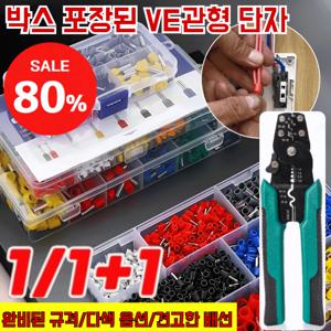 800개입와이어 단자를 사면 플라이어 증정 고리 고정 부속 케이블 핀 단자 커넥터 터미널 박스포장된