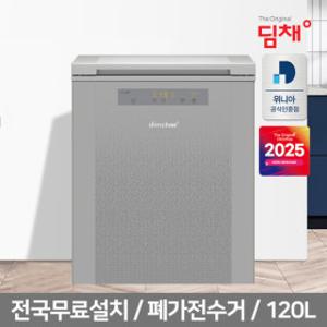 위니아딤채 뚜껑형 소형 김치냉장고 120L EDL12KBTSSF 25년형 스파크실버 본사인증점 / 폐가전무료수거/