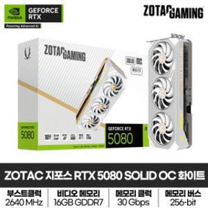 ZOTAC GAMING 지포스 RTX 5080 SOLID OC White D7 16GB 그래픽카드