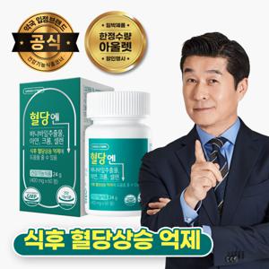 (한정수량 아울렛) 그린스토어 혈당엔(2개월분) 임박재고 특가행사
