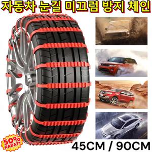 일반용 자동차 눈길 미끄럼 방지 체인 케이블타이 스노우체인 우레탄스노우체인 충격 흡수성 및 방음성을