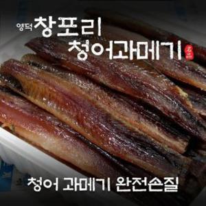 (옥션 만족도 1위과메기) 청어 과메기 완전손질 20미