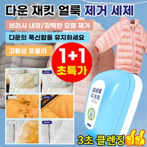 1+1+1 초간편 다운재킷 드라이클리너 (면수세 필요 없는) 패딩전용 휴대용 클렌징 티슈 만능 물세탁 얼룩