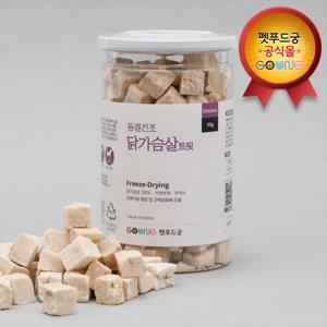 펫푸드궁 동결건조 닭가슴살트릿 1통(90g) 중용량 닭가슴살함량100% 건식 큐브 트릿