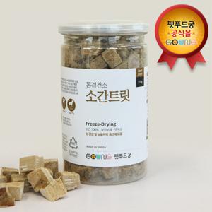 펫푸드궁 동결건조 소간트릿 1통(110g) 중용량 소간함량100% 건식 큐브 트릿