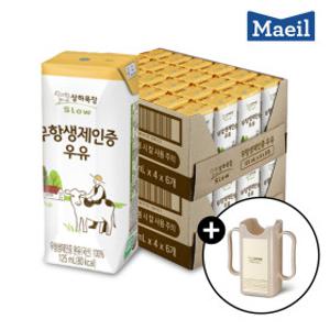 상하목장 무항생제 멸균우유 125ml 48팩 + 125ml 컵홀더 증정 (한정수량)