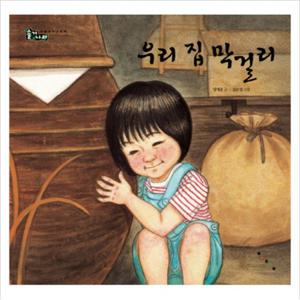 우리 집 막걸리 (솔거나라) [양장]