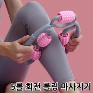 5롤 바디롤링 마사지기 회전지압볼 3D마사지 지압 안마 효과 전신마사지 종아리마사지