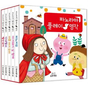 파노라마 플레이 명작 세트  [전5권]