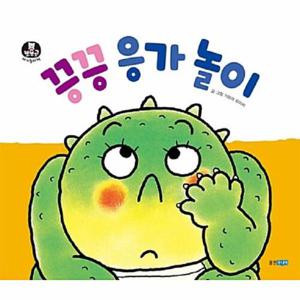 끙끙 응가 놀이 - 뽀뽀곰 아기놀이책 2 (보드북)