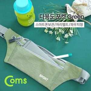 다용도 허리벨트 포켓 파우치 Green 허리벨트파우치 허리색 파우치백 수납포켓백 슬링백