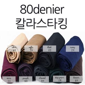 [제이핑크]80D칼라스타킹