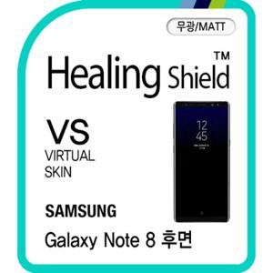 갤럭시노트8 후면 버츄얼스킨-무광 매트 2매