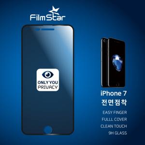필름스타 아이폰 7 이지핑거 프라이버시 풀점착 6D 강화유리필름