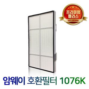 암웨이공기청정기필터 10-1076K 헤파 프리미엄플러스