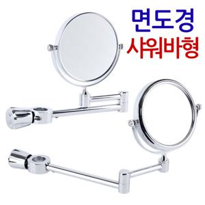 면도경 샤워바형 / 면도거울 세면대 욕실 화장실 회전 거울