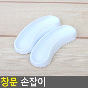 2P 부착식 창문손잡이 창문손잡이 베란다손잡이 샤시손잡이 유리