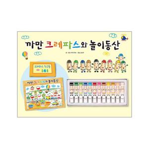 까만 크레파스와 놀이동산