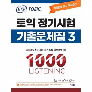 ETS 토익 정기시험 기출문제집 1000 Vol. 3 Listening (리스닝)   TOEIC 기출문제 한국 독점출간