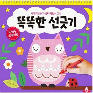 두뇌 스케치북 똑똑한 선긋기  [스프링]