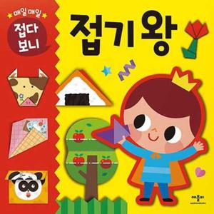 [애플비북스] 매일매일 접다 보니 접기 왕