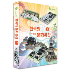 DIY 종이 입체 퍼즐 만들기 한국의 문화유산1