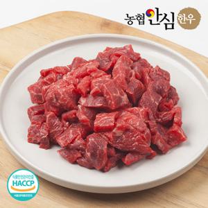 농협안심한우 1등급 한우 국거리 300g