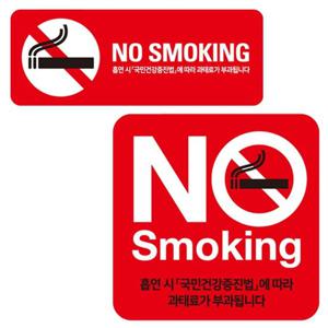 노킹 금연스티커 실내소형12 금연구역 폴리카본 금연표지