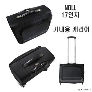 NOLL 소프트캐리어 17인치 승무원용 기내용 출장용 여