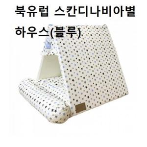 강아지텐트하우스 강아지 방석 하우스 공간 스칸디나비아별 블루