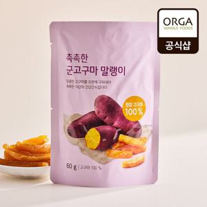 [ORGA] 촉촉한 군고구마 말랭이 (60g)