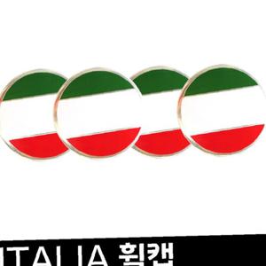 입체 ITALIA 56mm 휠캡 4P 세트 자동차 스티커 용품