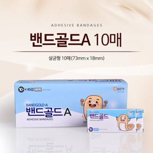 밴드골드에이기본 10매입 1개/반창고/일반밴드/일회용밴드
