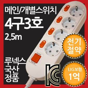 멀티콘센트 메인 개별 멀티텝 복합스위치형 멀티탭 4구 3