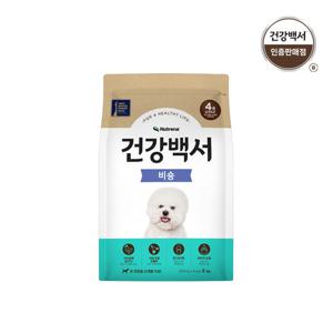 건강백서 강아지사료 비숑 전연령용 2kg