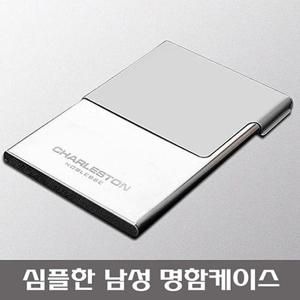 찰스톤 남자 명함케이스 선물 명함지갑 카드지갑
