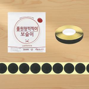 유니아트 롤 원형 검정 찍찍이 테이프 보슬이 2cm