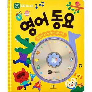 [애플비북스] 영어동요(CD BOOK)  - 양장본 Hardcover